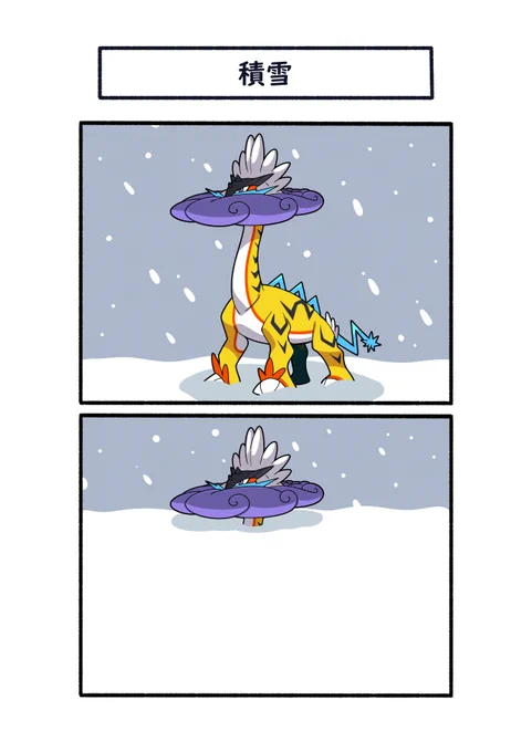 積雪量の高さ基準に使われるタケルライコ
#ポケモン #Pokémon #イラスト #ポケモンSV 