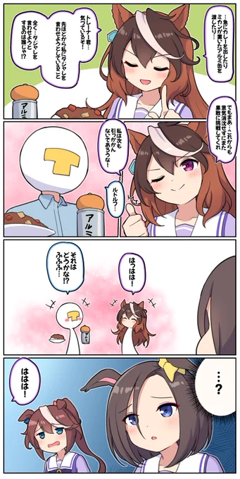 傍から見たらとんでもないカオスな光景

#ウマ娘プリティーダービー #シンボリルドルフ 