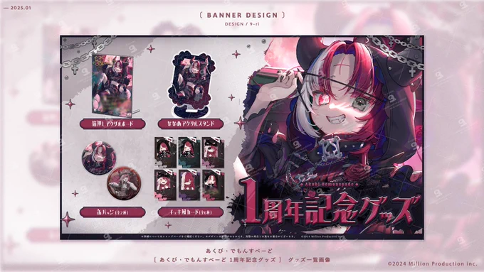 [ Works ] ミリプロ所属 あくび・でもんすぺーど様(  )『1周年記念グッズ』の販売画像/グッズデザインを制作させて頂きました1周年&新衣装お披露目おめでとうございます #あくび新衣装 