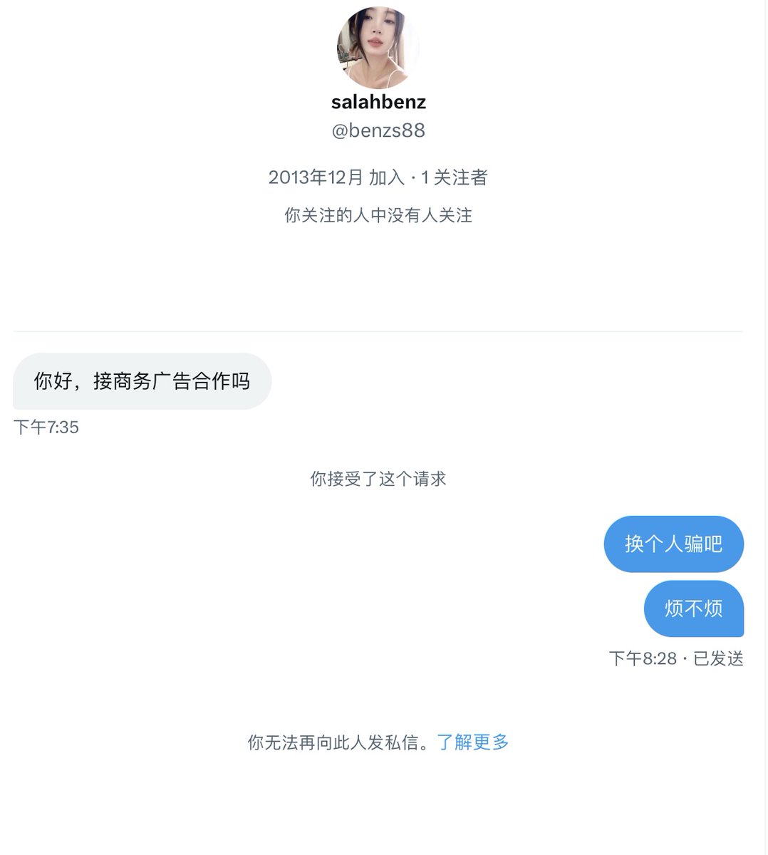 推上除了人机就是骗子……给我发广告祝你2025挣不到一分钱 烦死了啊