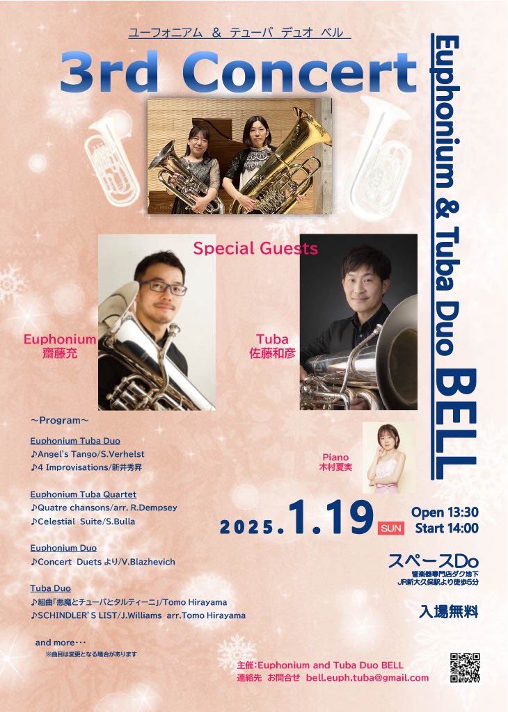 今日はBellのリハで新井秀昇さんの4つの即興曲をピアニストと合わせました😊
とても綺麗な素敵な曲なので演奏できるのが楽しみ❤️
１月１９日は是非、スペースDoにお越し下さい！！
皆様のお越しをお待ちしてます〜🎵