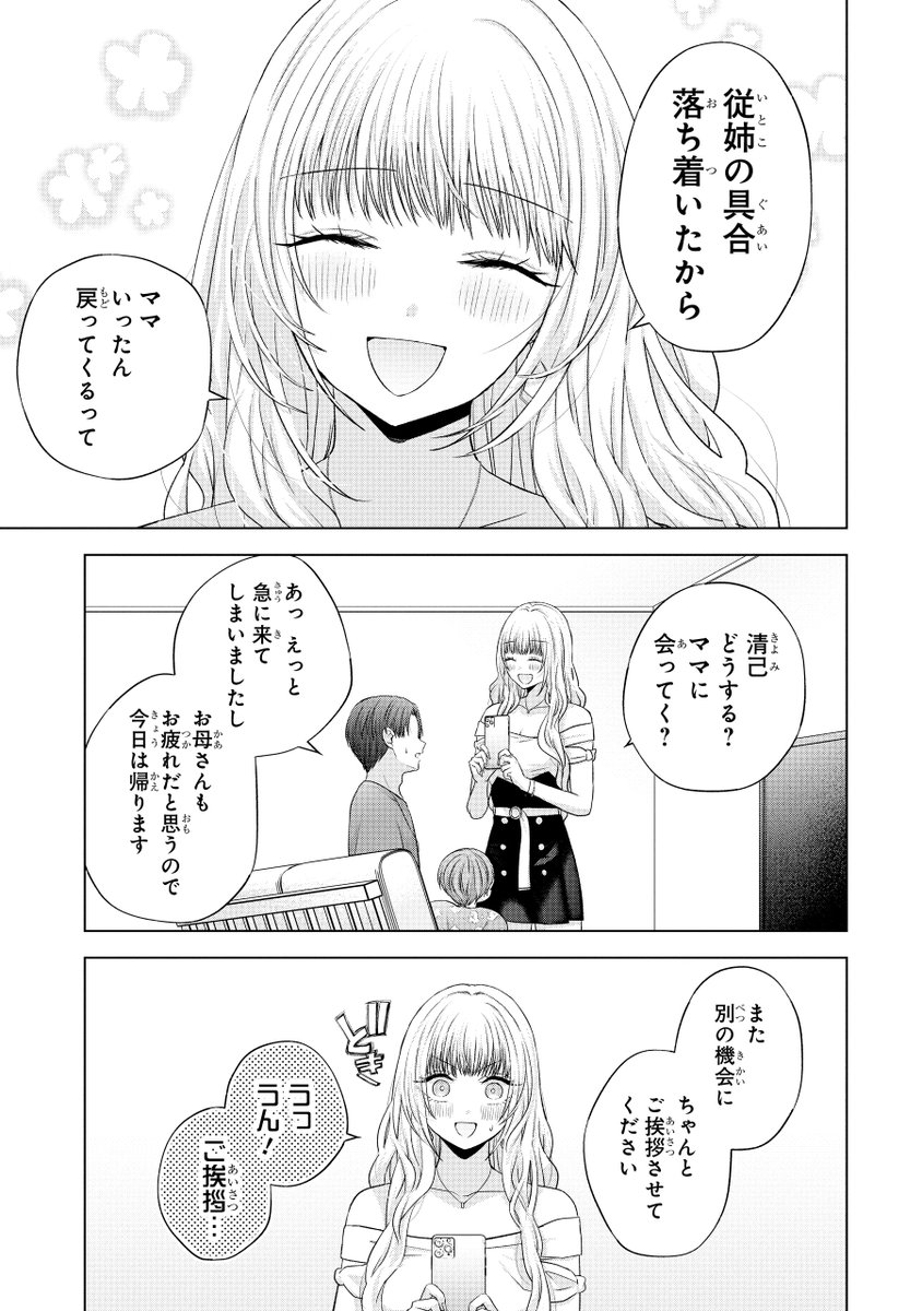 好きなギャルに会いに行ったら子供がいた話(8/11) 