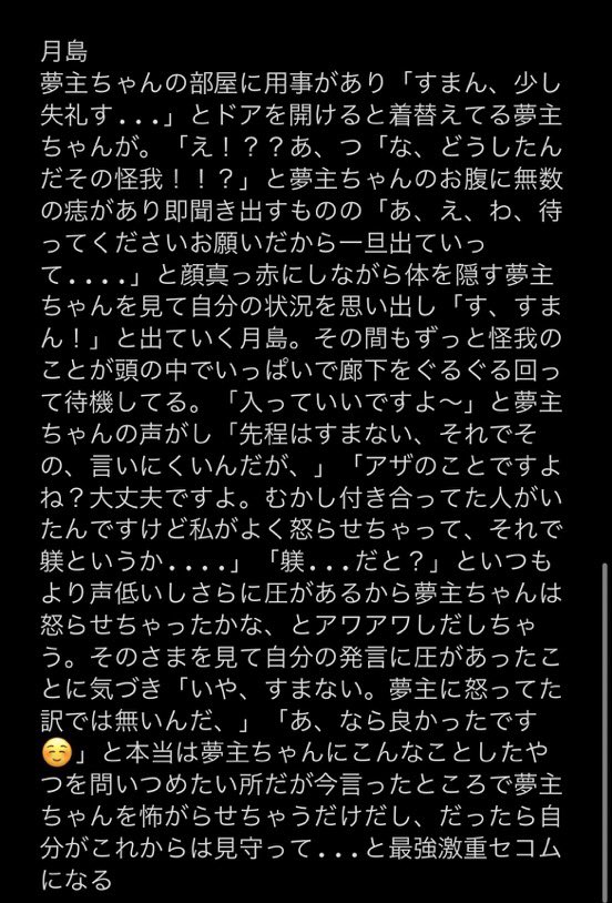 夢主ちゃんが過去にDV受けてた時の反応
 #金カ夢