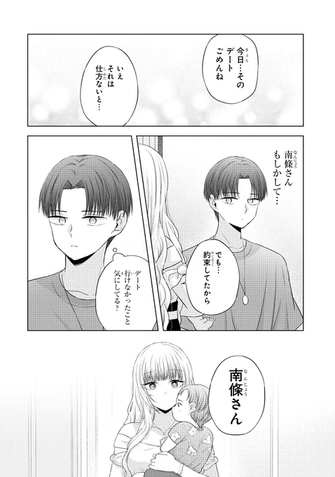 好きなギャルに会いに行ったら子供がいた話(9/11) 