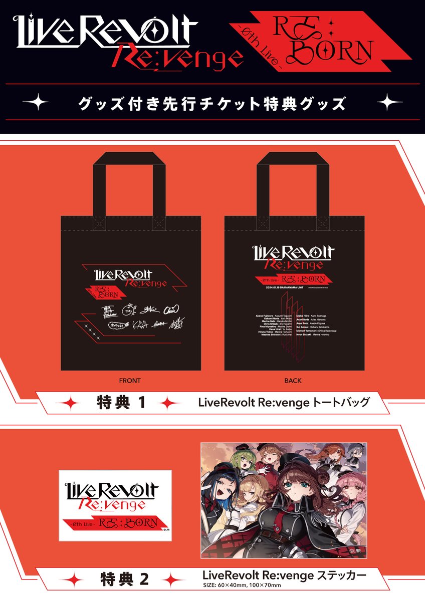 EGOIST「re*velatory」ライブツアー共通グッズセット e-ZUKA LIVE TOUR