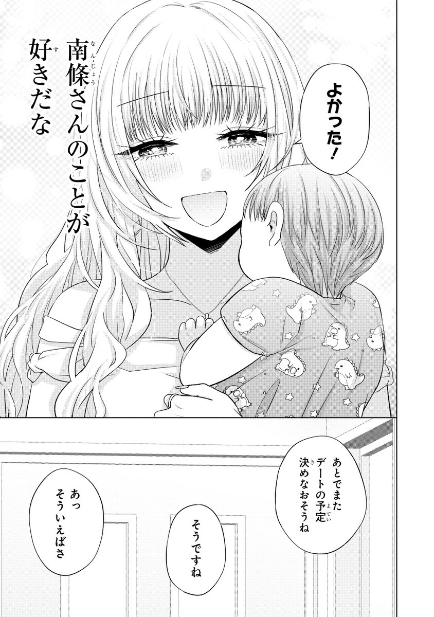 好きなギャルに会いに行ったら子供がいた話(9/11) 