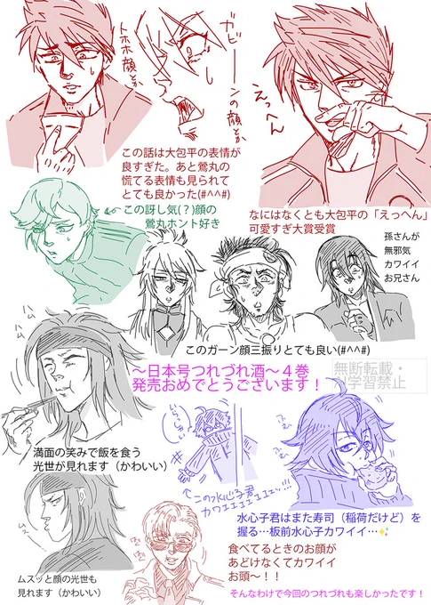 刀剣乱舞～日本号つれづれ酒～4巻発売おめでとうございます!\(^o^)/今回も可愛さ満載でした✨ 