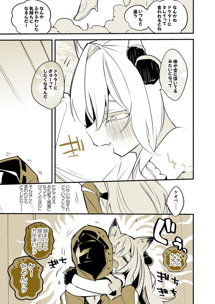 方舟漫画作戦記録
『ケオベはふわふわする編』 