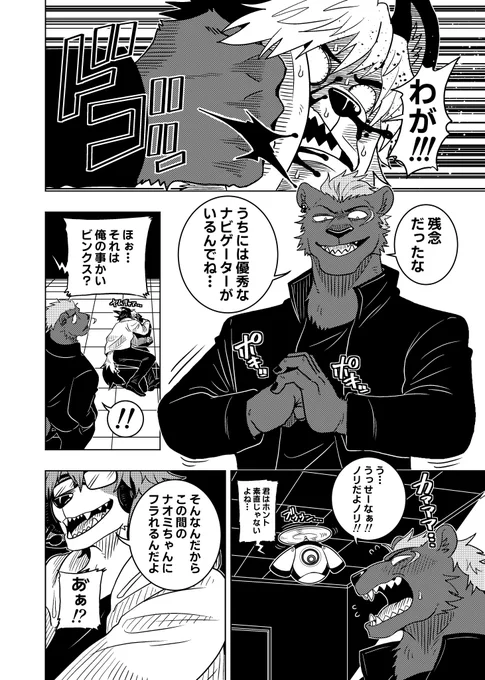 豆ときどき銀狼㊤試し読み(3/5) 