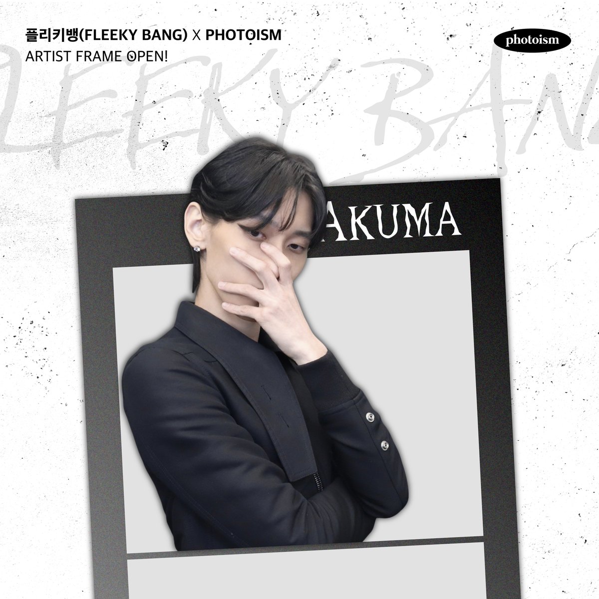 photoism_kr's tweet photo. PHOTOISM X 플리키뱅
ARTIST FRAME OPEN !

��리키�� 아티스트 프레임이 오픈됩니다.

2025년 1월 13일부터 2025년 1월 27일까지
포토이즘 박스와 컬러드 전 지점에서
플리키뱅 프레임을 만나보세요

해당 프레임은 일반 포토이즘 박스, 컬러드 매장에서만
촬영이 가능하며, 호텔 및 쇼핑몰 등의 팝업 매장은 제외됩니다.

ONLY IN PHOTOISM

-

PHOTOISM X FLEEKY BANG
ARTIST FRAME OPEN !

The <FLEEKY BANG > artist frame
will be released on photoism.

Take photos and make special memories 
with <FLEEKY BANG> at all of photoism

stores from 2025/1/13 – 2025/1/27 (KST).

ONLY IN PHOTOISM