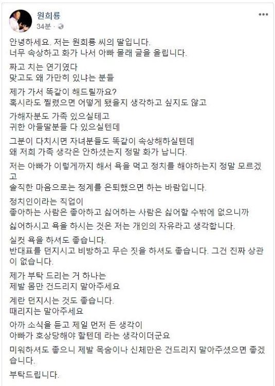 원희룡 딸이 원희룡 호상 당하기를 바란다는데 개웃겨서 자꾸 보게됨 봐도 봐도 웃기네 

 “아빠가 호상당해야 할텐데“
