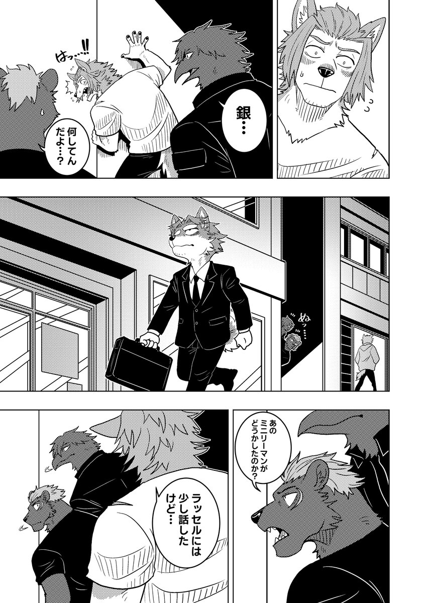 豆ときどき銀狼㊤試し読み(5/5) 