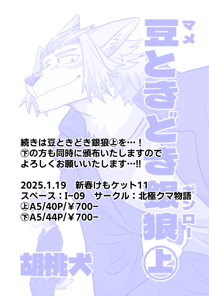 豆ときどき銀狼㊤試し読み(5/5) 
