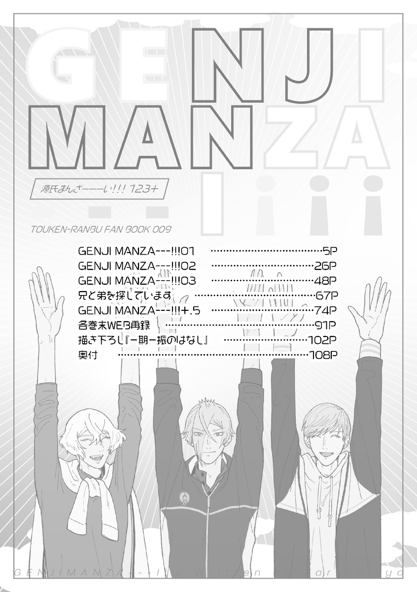 表紙はギラギラ箔でゴキゲンな感じです!

Sample 1/2 