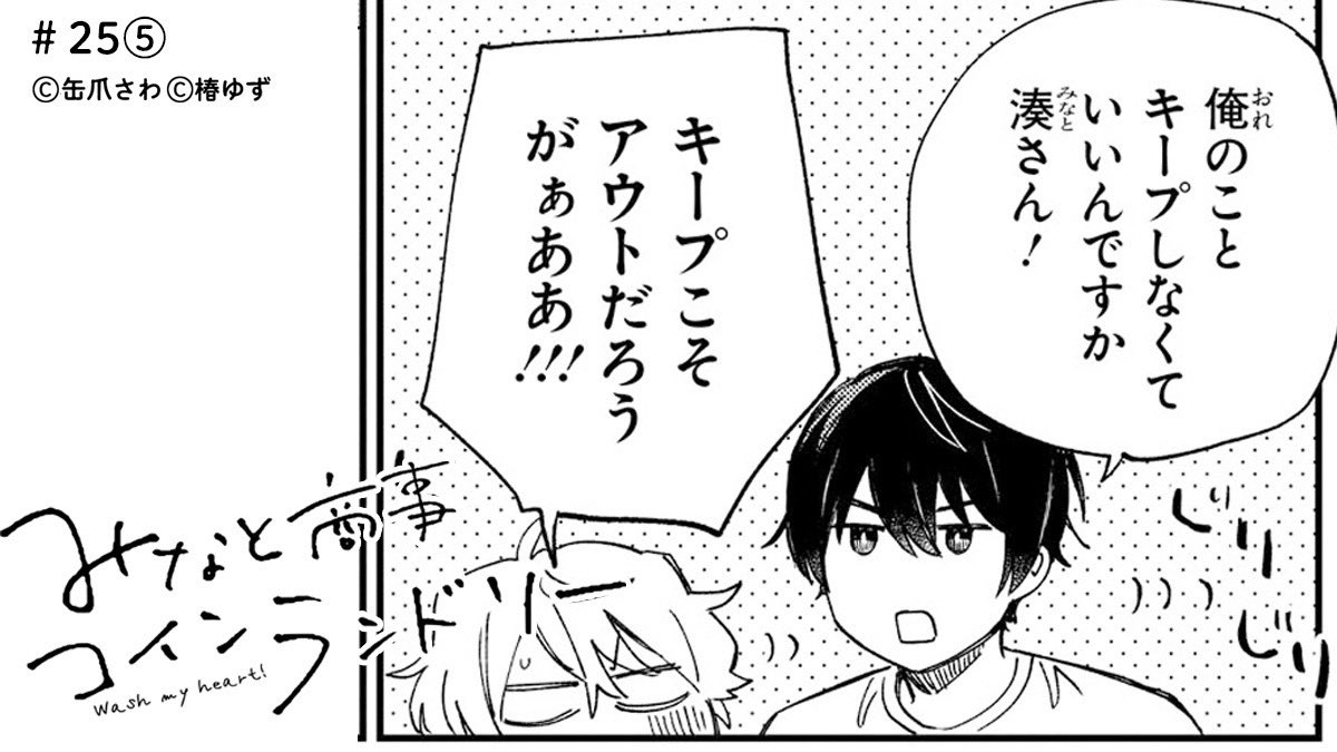 あけましておめでとうございます🎍
今年もどうぞよろしくお願いいたします

明日1/10お昼ごろ、 #みなと商事コインランドリー 26話① 更新です❣️
ついにシンがあそこに行きます～!!
1/27発売のコミックス6巻の特典もまとめておりますので、明日明後日おまちください🌟
https://t.co/jeWdXneqkx 