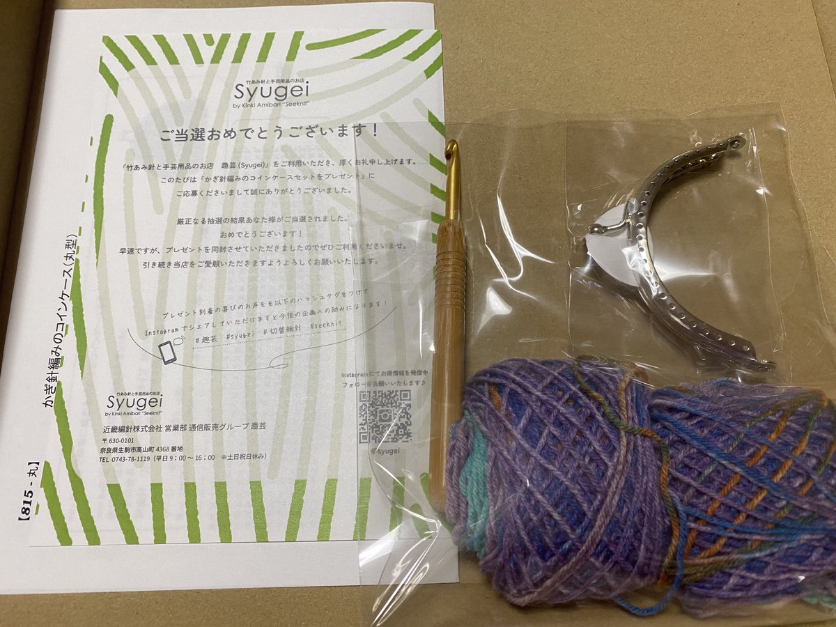 mimimimi0914's tweet photo. 今日届いていたもの、何だろなーと思って開けてみたら毛糸買った時に応募してたものが当選してた
コインケースが作れるキットとかぎ針🧶
懸賞ってほとんど当たったことないからこれは嬉しい☺️
#趣芸 #syugei #切替輪針
#seeknit https://t.co/CLKGFY6AJJ