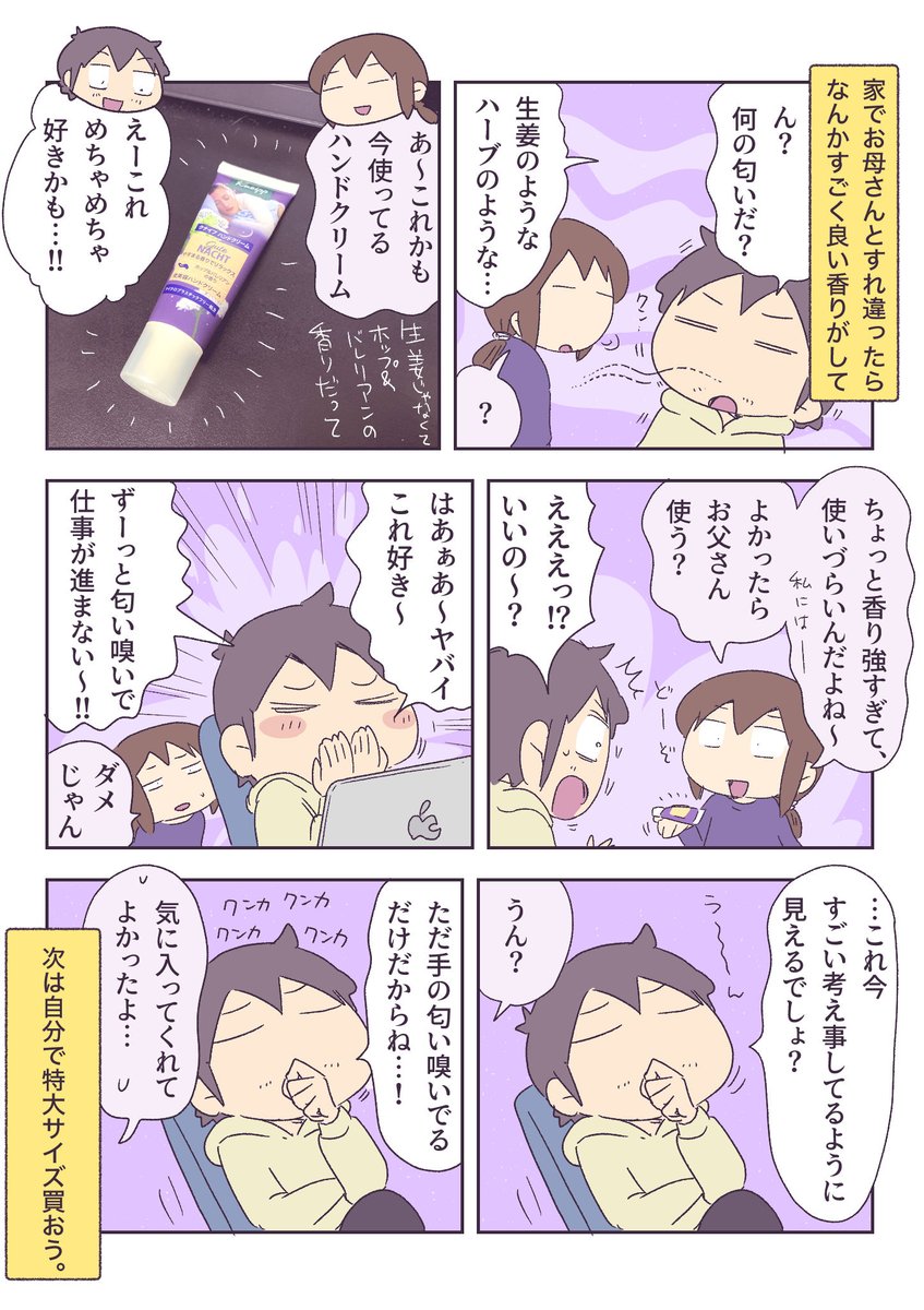 お母さんのハンドクリームがめちゃ良い香りだった 