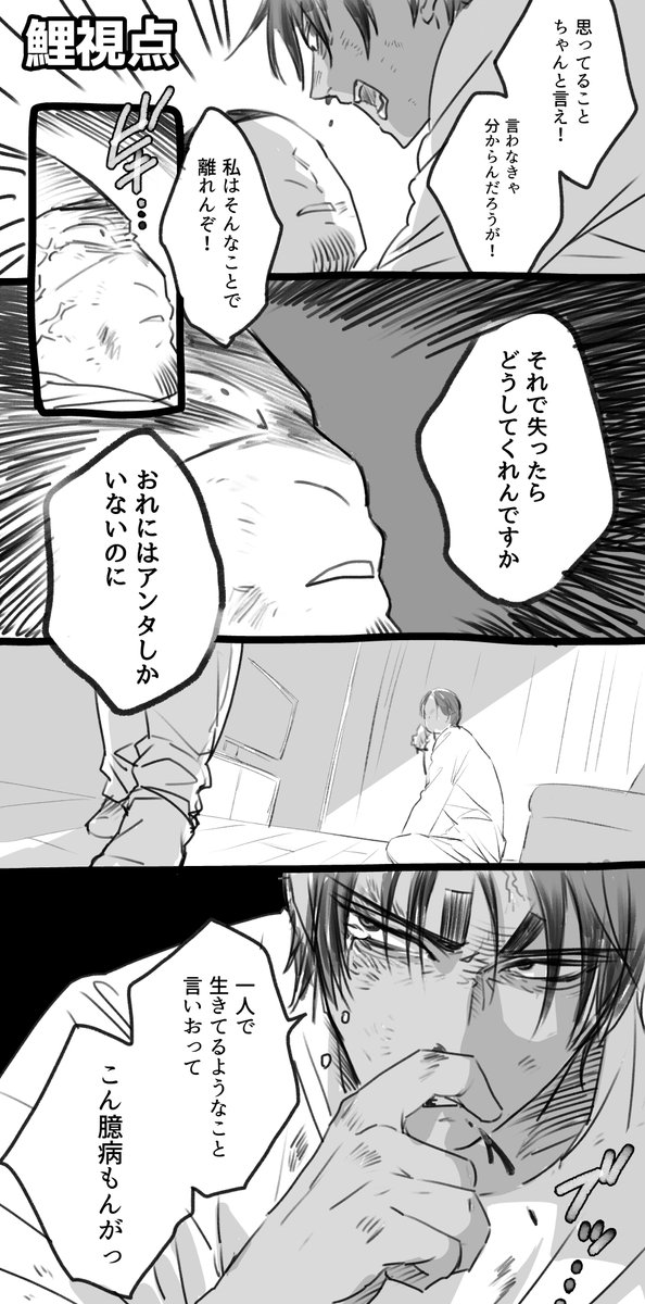 けんかっぷる鯉月。おまけの鯉視点。