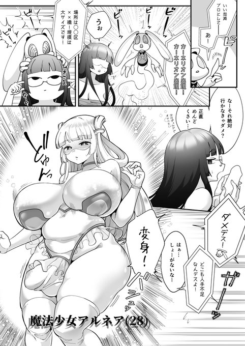 流れで魔法少女やってるアラサーふたなり恵体女子の話(1/4) 