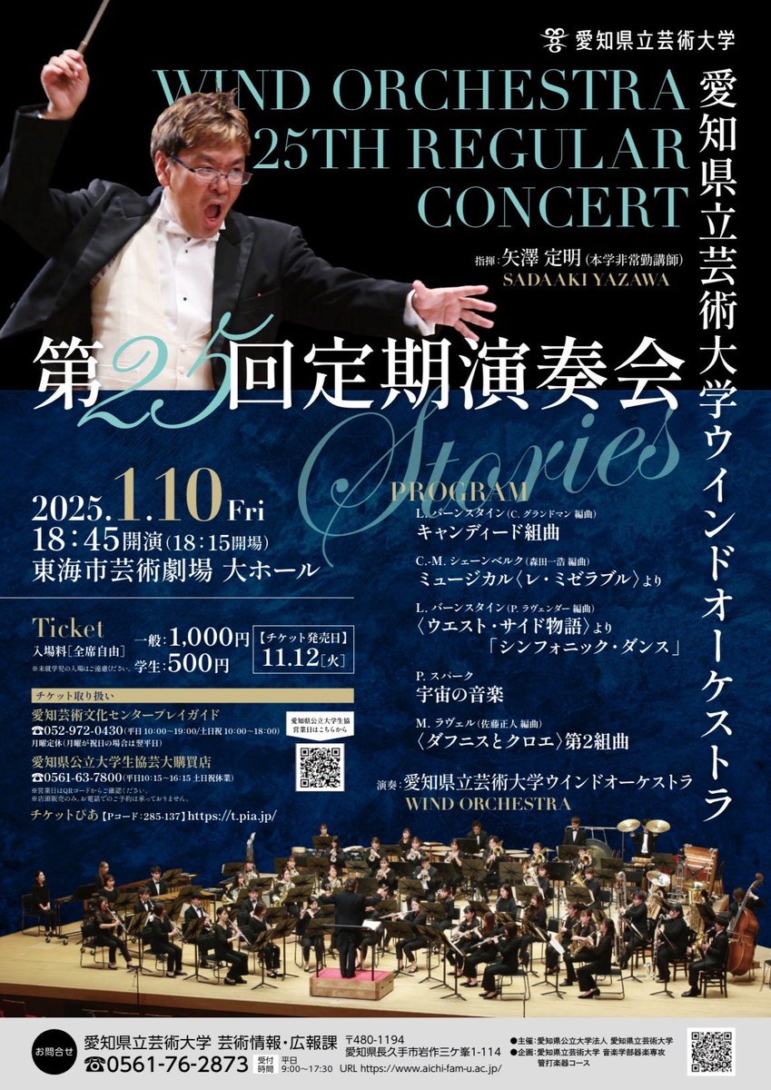 ＼明日はウインドオーケストラ定期！／
過去2年は吹奏楽の古典を中心にお届けしてまいりましたが、今年のプログラムのテーマは「物語」✨
本家のストーリーを知っている方も初めて聴く方もお楽しみいただけると思います！
会場でお待ちしております🙇🏻

1/10(金)18:15開場18:45開演
@東海市芸術劇場
