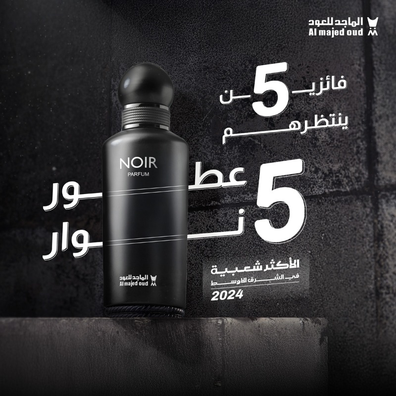 لأن افخم هدية لأحبابك   
عطر ⁧ #نوار_الأكثر_شعبية⁩ 🖤🪵
شاركنا بالهاشتاق لو وصل لك عطر نوار
لمين بتهديه 🤔🎁!

وادخل السحب الآلي لـ 5 فائزين 👏🏻
ولاتنسى متابعة حسابنا 😍