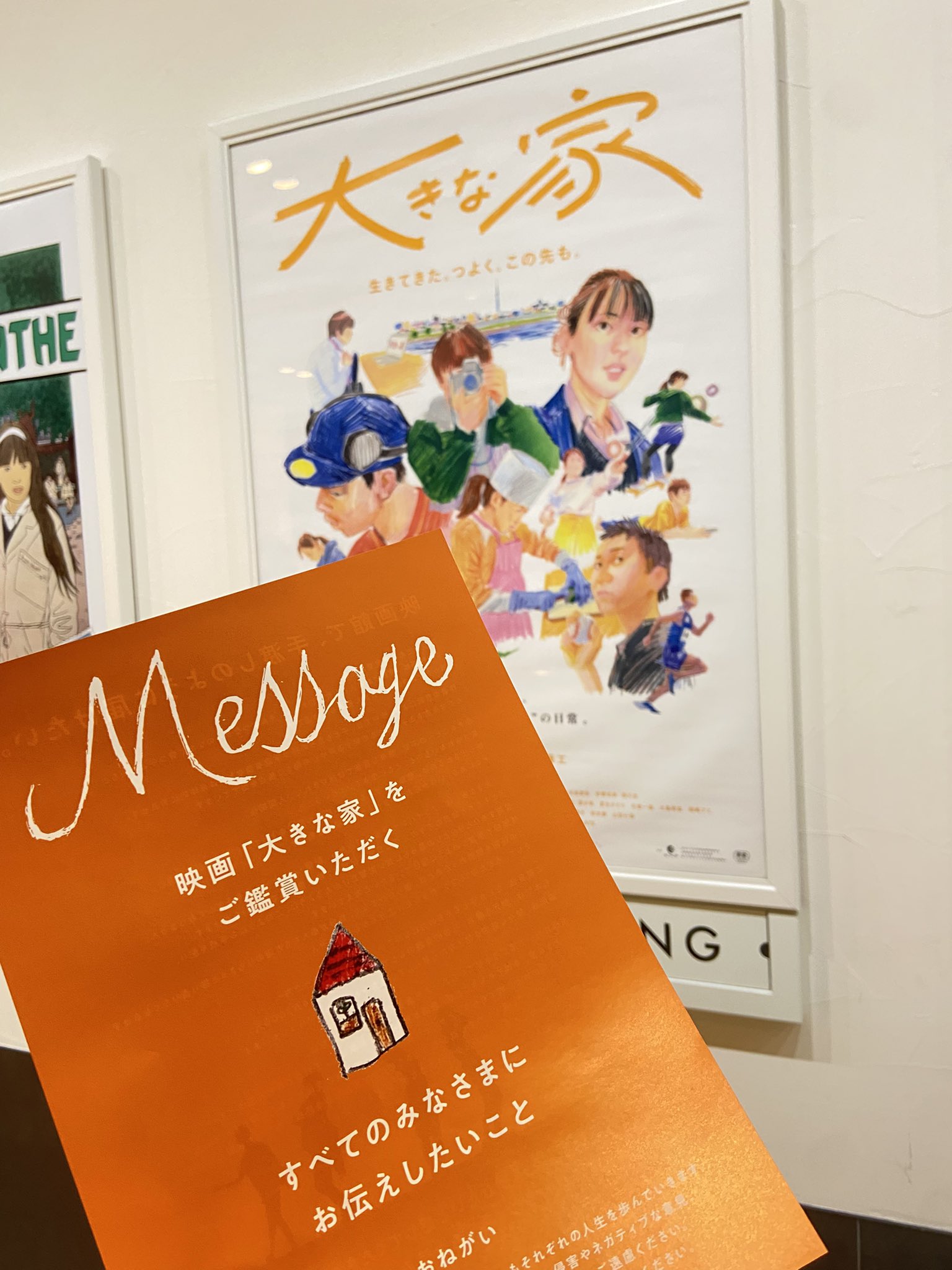 大きな家 | 映画チラシ・フライヤー・パンフレット販売 大辞典