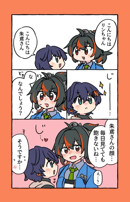 朱鳶さんは顔がいいなぁ!のリンちゃん🍅🔔 #zhubelle 