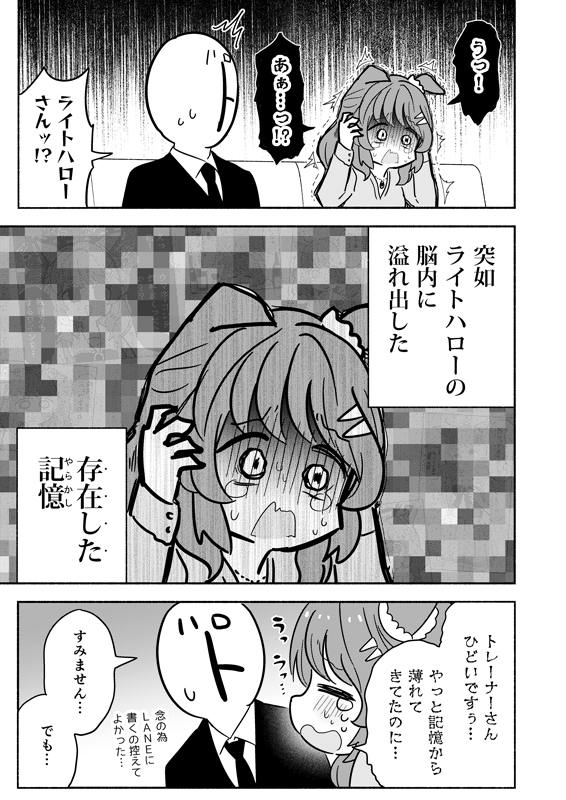 突如 ライトハローの脳内に溢れ出した存在した記憶の話🍷(1/2)
(※本の方では回想モザイクとれてます) 