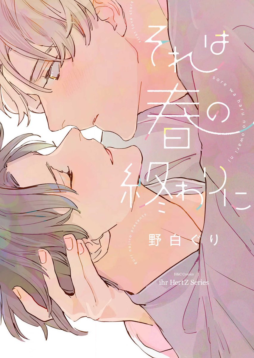ttinntn's tweet photo. ความรักในออฟฟิศของรุ่นน้องใสซื่อที่ไม่เคยมีความรักกับรุ่นพี่ที่ไม่เคยคิดจะจริงจังกับใคร🤍

ตั้งแต่เด็ก ฮารุมีชีวิตที่สงบสุขราวกับฤดูใบไม้���ลิมาตลอด จนเมื่อได้ย้ายงานที่ที่สองก็ได้พบกับนากาฮาระ รุ่นพี่ที่ทำงาน คนที่ทำให้ฮารุได้รู้จักกับพายุในฤดูใบไม้ผลิเป็นครั้งแรก🍃 https://t.co/YlQrzN5BTB