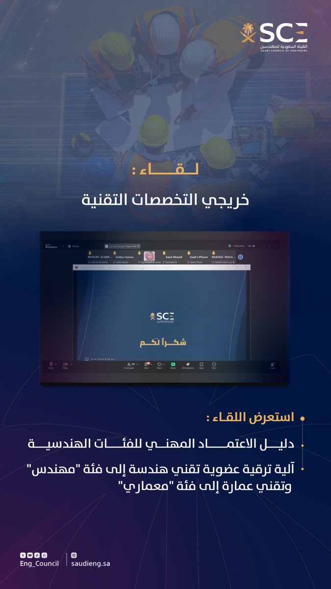 الهيئة السعودية للمهندسين tweet media