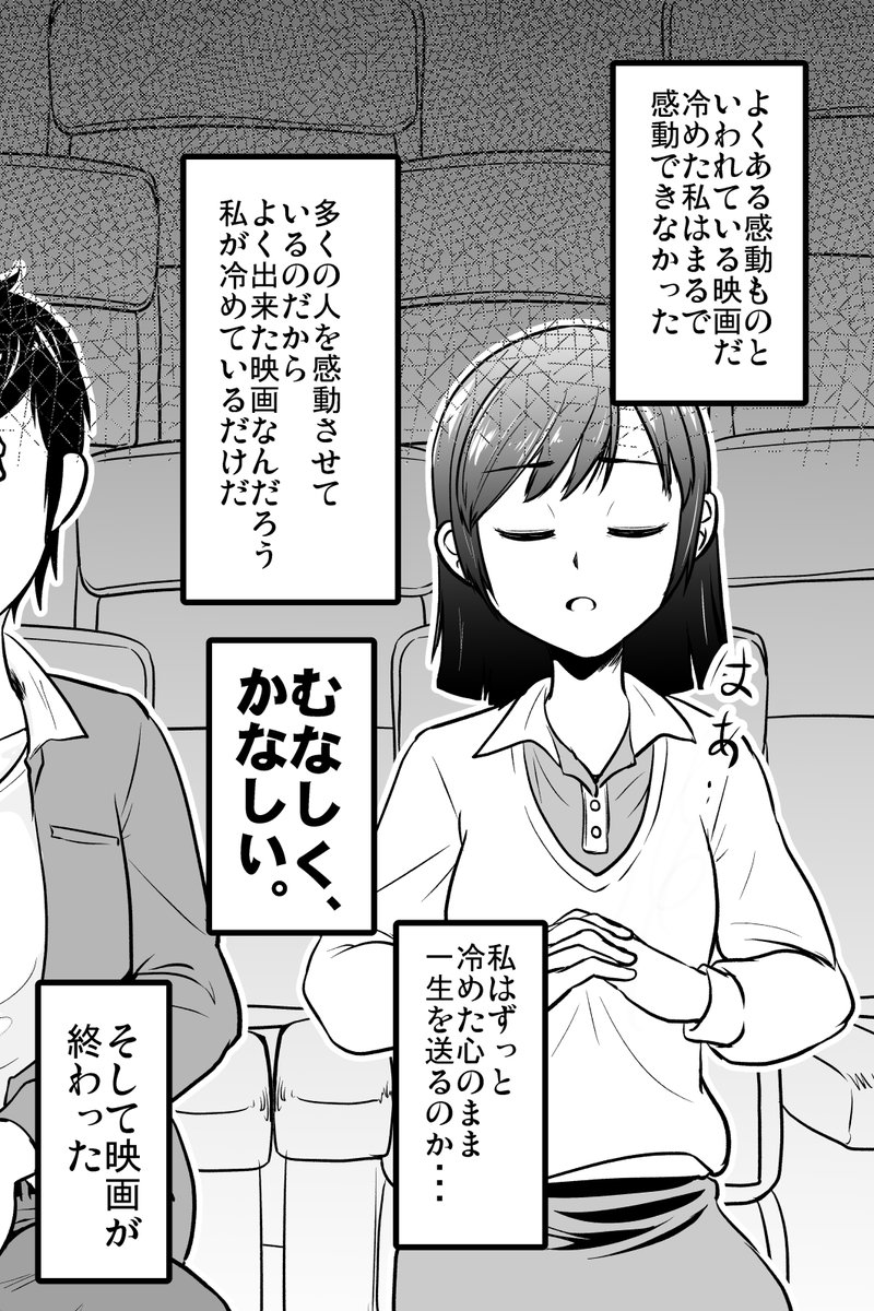 無感動女子が映画館いったら感動した話(2/2) 