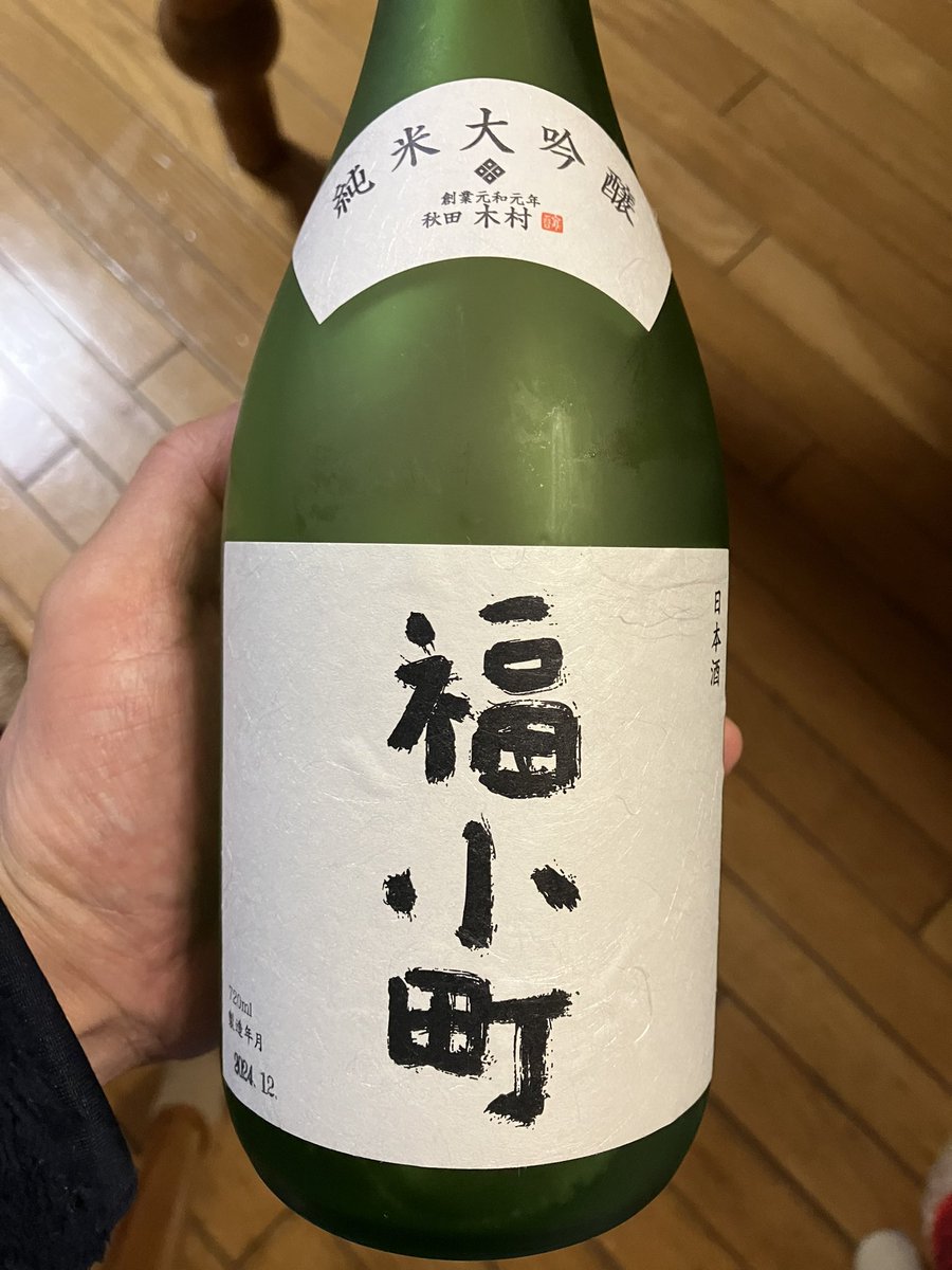 mini35classic's tweet photo. 福小町
純米大吟醸 https://t.co/FWPfJRPwh7