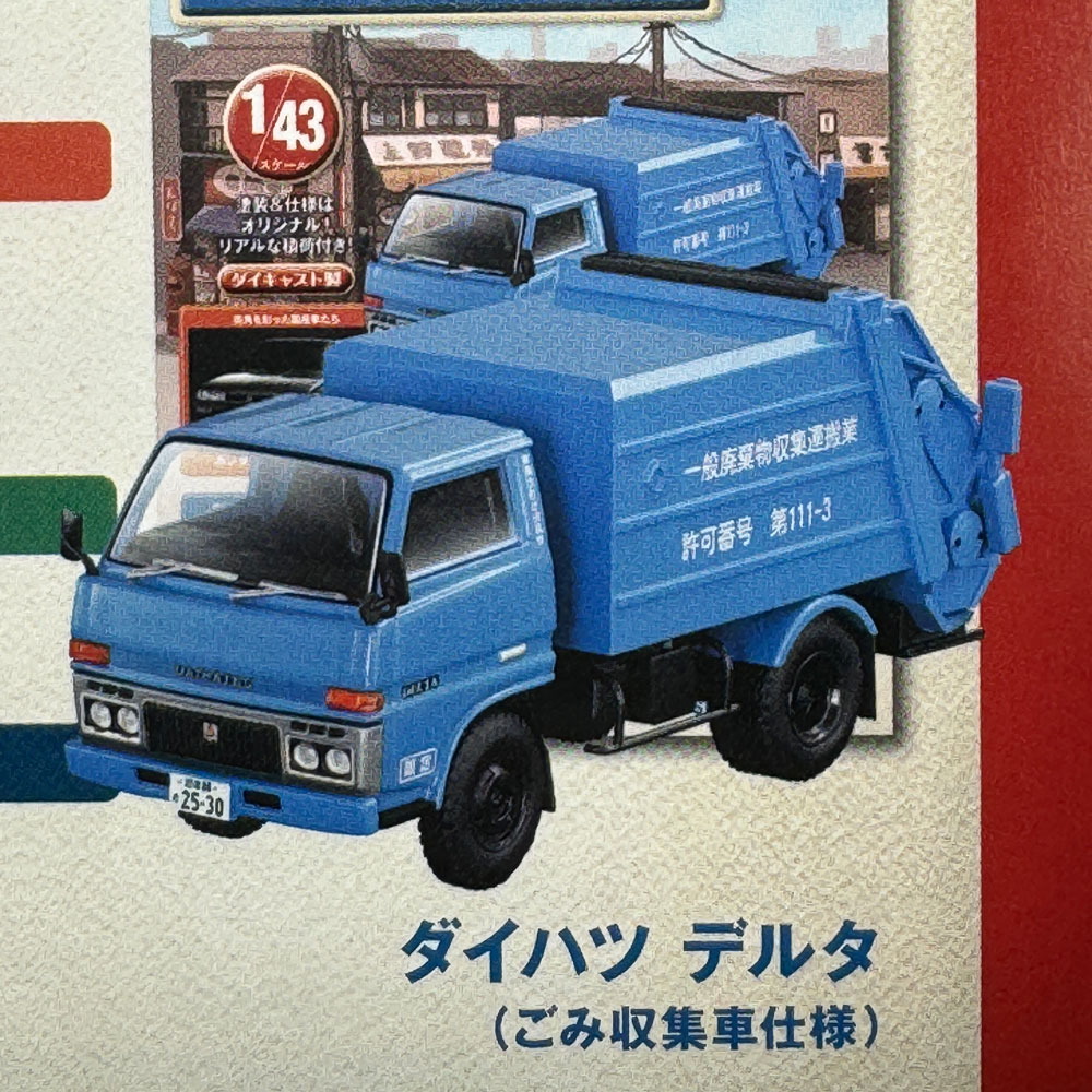 懐かしの商用車コレクション：次号予告】 次号の【懐かしの商用車