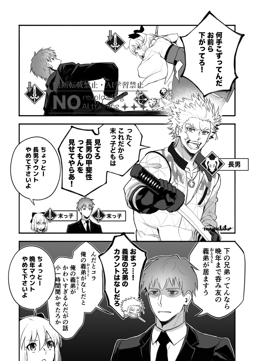 沖田さんと永倉さんとはじめちゃん
絶対マウント取られたくない隊長ズ 