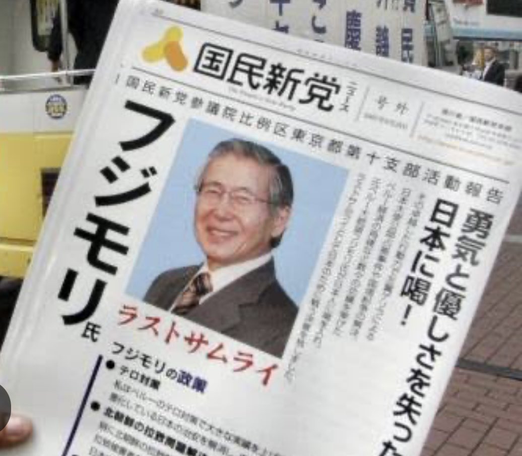 La verdad histórica:
¿Puede un peruano que fue Pdte. de la República, postular al Senado del Japón?
Rpta:No.
¿Hay tratado de doble nacionalidad entre Japón y el Perú?
Rpta: No.
¿Solo un japonés puede postular al Senado nipón?
Rpta: Sí.
¿AF postuló al Senado como japonés?
Rpta:Sí.