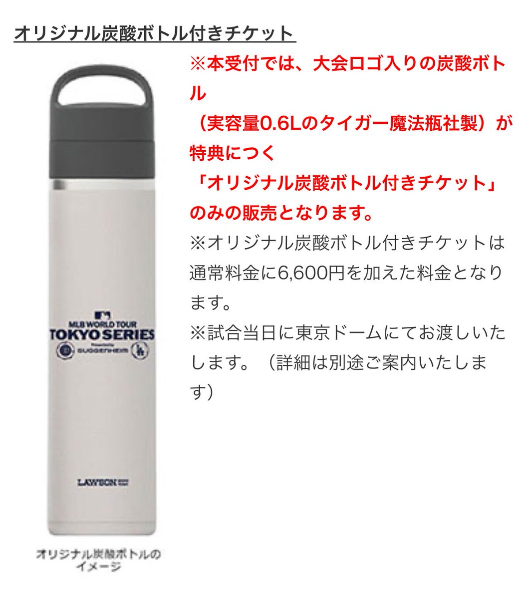 明日はMLB東京シリーズのLencore先行抽選申し込みだよー！！…と思って