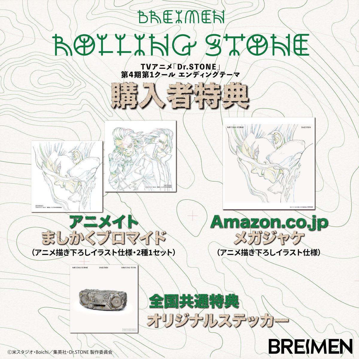 Rolling Stone 限定版 CD Dr.STONE ゼノ スタンリー 非売品 】ゼノ スタンリー Dr.STONE ドクスト CD アニメイト特典