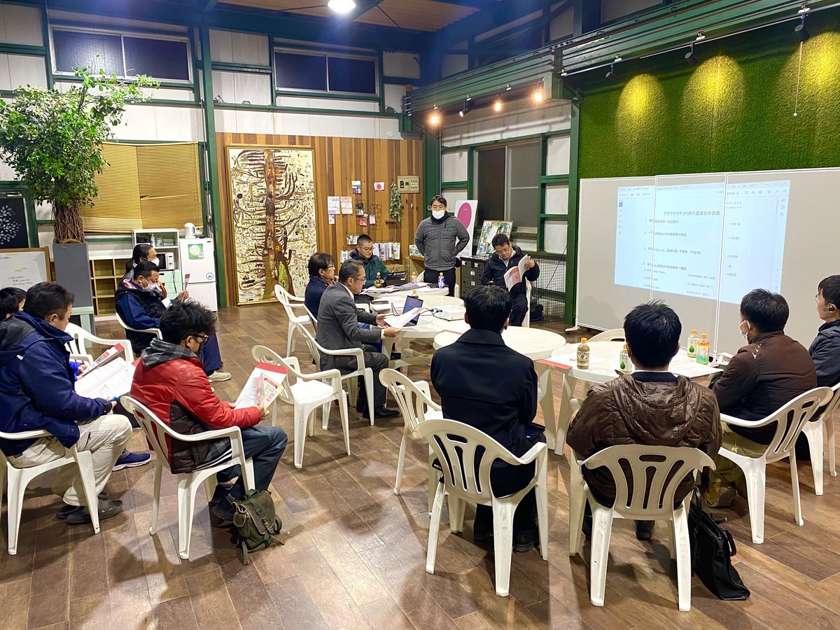 第11回目の開催となるサクラサクマツリの実行委員会🌸

今年の開催は令和7年4月6日(日)の予定です！
来場者の皆様もちろんのこと、実行委員会のメンバーも楽しめるイベントにしていきたいと思います🤗

あとは桜の開花状況かな〜😅

#サクラサクマツリ
#裾野市
#長泉町