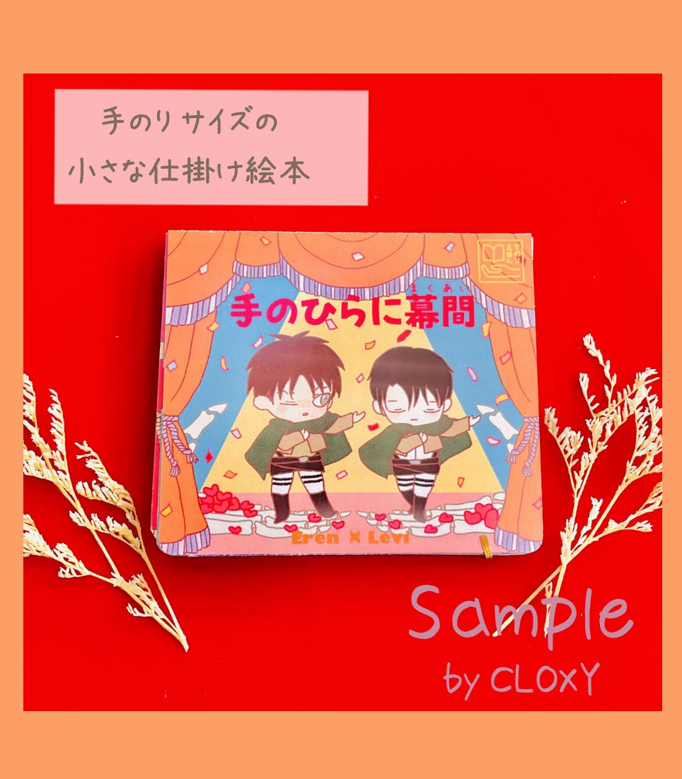 cloxykrk's tweet image. 1/12 インテ最ダリ16新刊サンプル
『手のひらに幕間』
てのりサイズの小さな劇場でエレリが踊る仕掛け絵本です🎊
1/12【インテ最ダリ16】しかけ絵本サンプル【エレリ】 | くろか #pixiv pixiv.net/artworks/12606…
