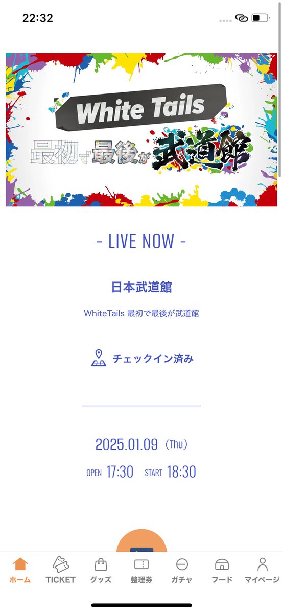 ワイテルズ最初で最後が武道館
