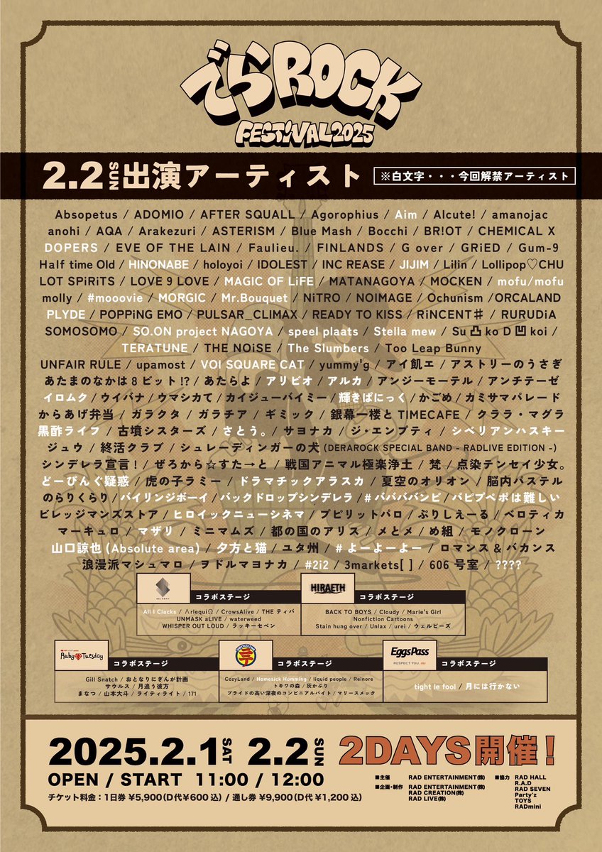 derarockfes's tweet photo. 【ご招待企画】

でらロック開催まで
毎日カウントダウン企画🗓

「あと24日」をカウントしてもらうのは
ガラクタの皆さん

このポストを1/12 18時までにフォロー&amp;RPでサイン入りでらロック招待券をプレゼント🎁

🎫 発売中
https://t.co/ZVP9FluL0l

📩運営スタッフ募集中
derarockfes@radcreation.jp https://t.co/M9AGfYkWvN