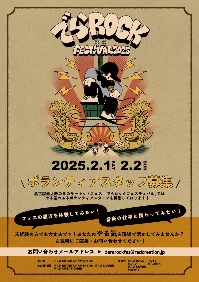 derarockfes's tweet photo. 【ご招待企画】

でらロック開催まで
毎日カウントダウン企画🗓

「あと24日」をカウントしてもらうのは
ガラクタの皆さん

このポストを1/12 18時までにフォロー&amp;RPでサイン入りでらロック招待券をプレゼント🎁

🎫 発売中
https://t.co/ZVP9FluL0l

📩運営スタッフ募集中
derarockfes@radcreation.jp https://t.co/M9AGfYkWvN