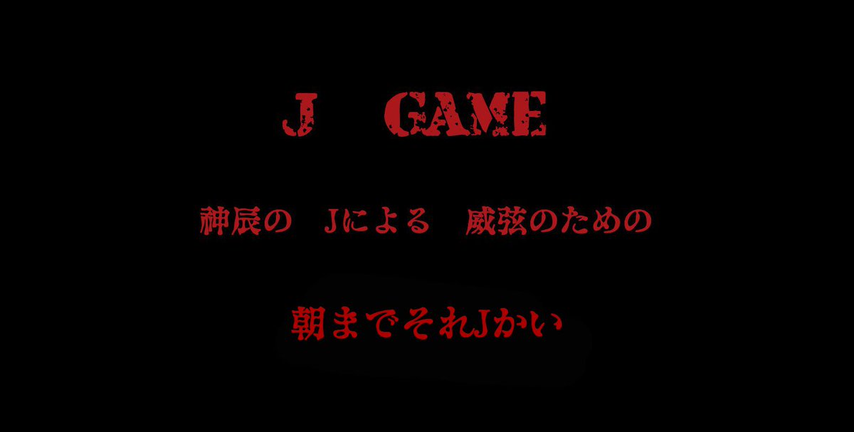 jonyhchannel's tweet photo. 2025　１/12

21：00～

J　GAME　Ⅱ https://t.co/vTiqES1Jei @YouTubeより https://t.co/a3SRi0Kr11