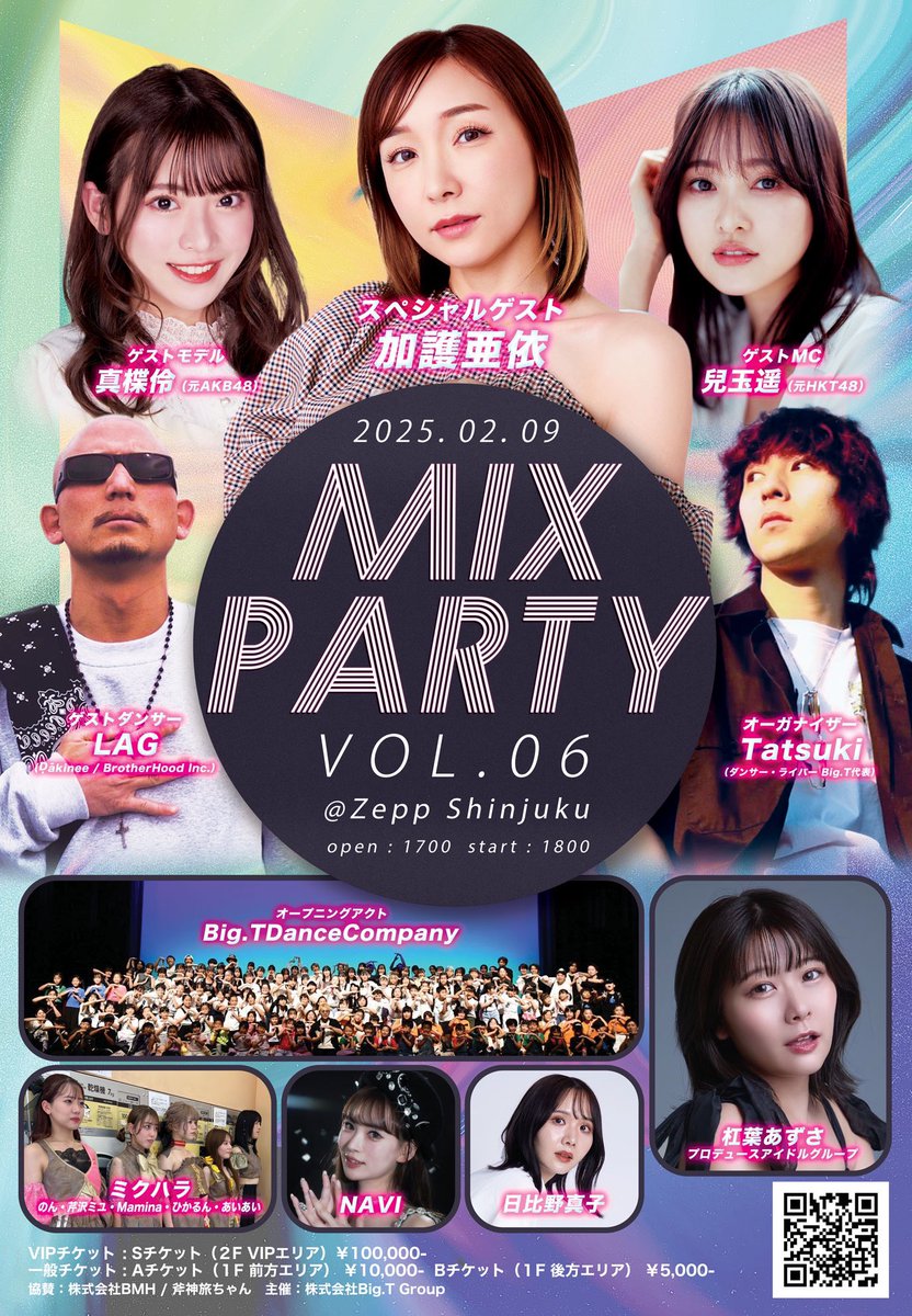 いよいよ！！！！！ 2月9日🔥Mix Party🔥 -ZeepShiujuku- 1ヶ月前