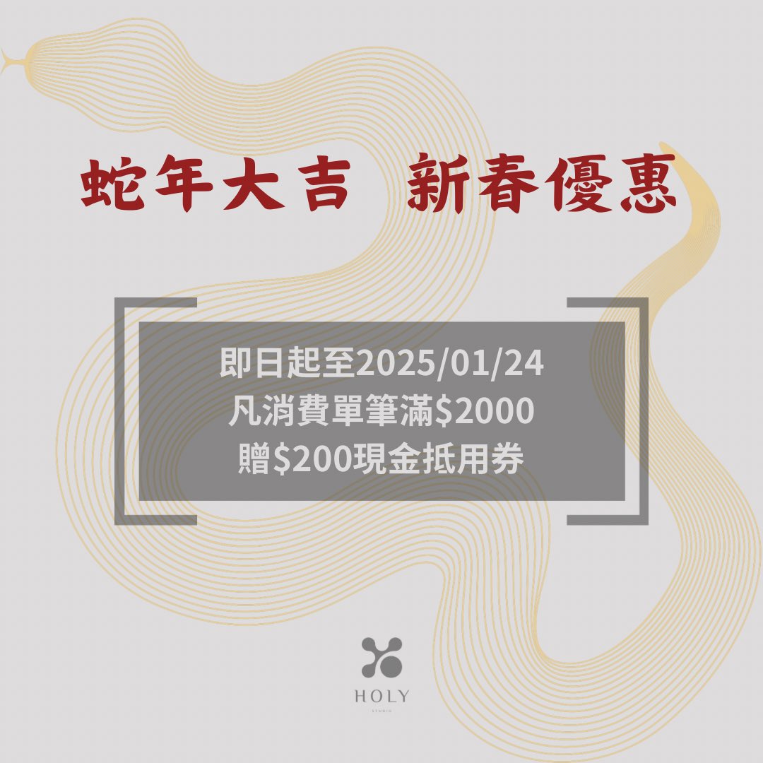 即日起至1/24，凡預約按摩或除毛，
單筆消費滿$2000，贈$200抵用券🎉
趁年前快來HOLY studio 整理毛毛
約起來 約起來🥰

這邊預約👇🏻
lin.ee/CxOAN8y