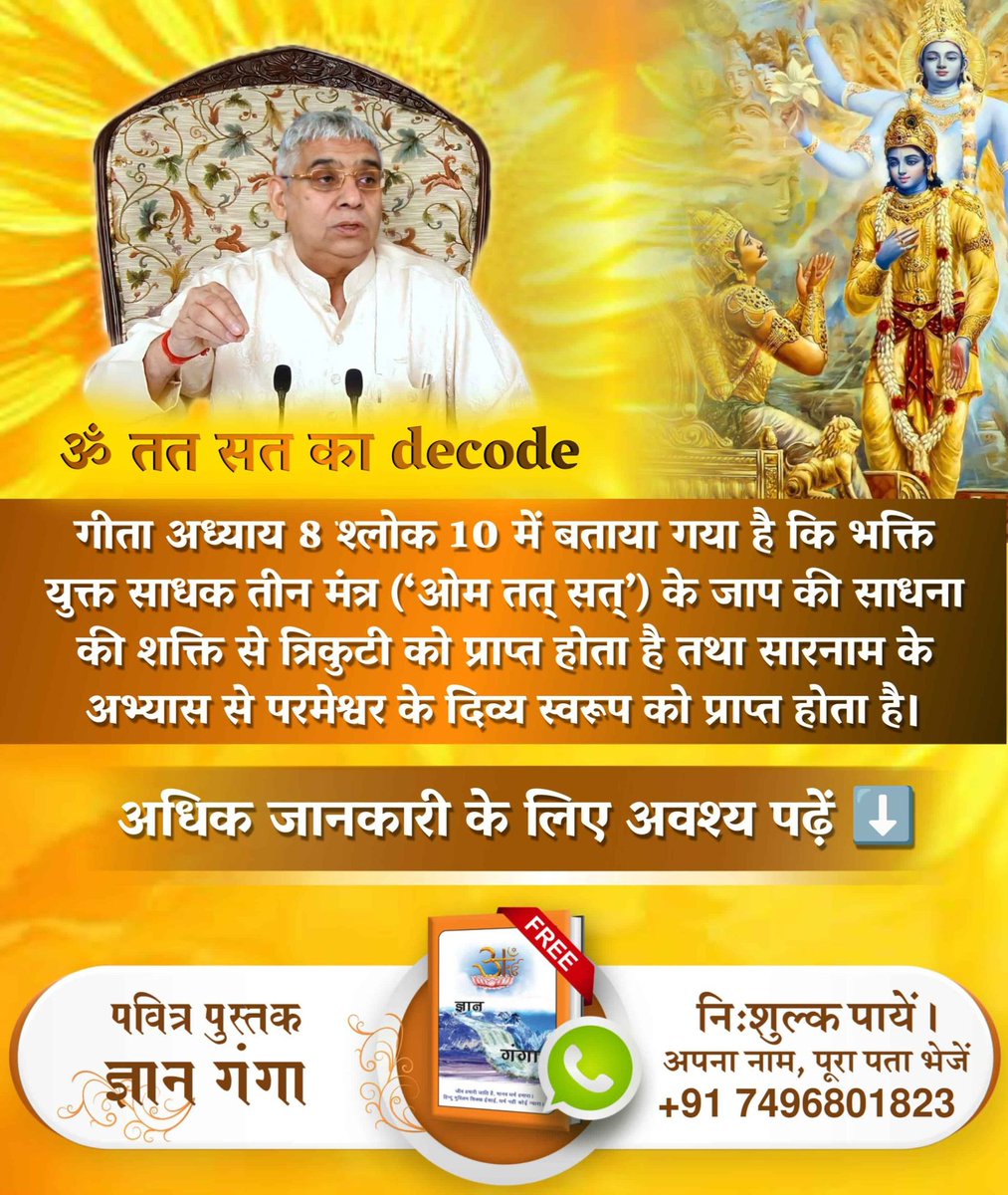 Pawankapardar's tweet photo. #ॐ_तत_सत_का_Decode
Tattvadarshi Sant Rampal Ji

🍀🍀With compelling evidence from scriptures, Sant Rampal Ji Maharaj revealed for the first time that the path to realizing Sachchidanand Ghan Brahm (the Perfect God) involves chanting a three-mantra combination. https://t.co/oqffiCgche