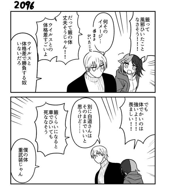 創作2コマ漫画 その2096 