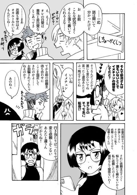 ストシブ! 14幕(4/4)#創作 #漫画が読めるハッシュタグ 