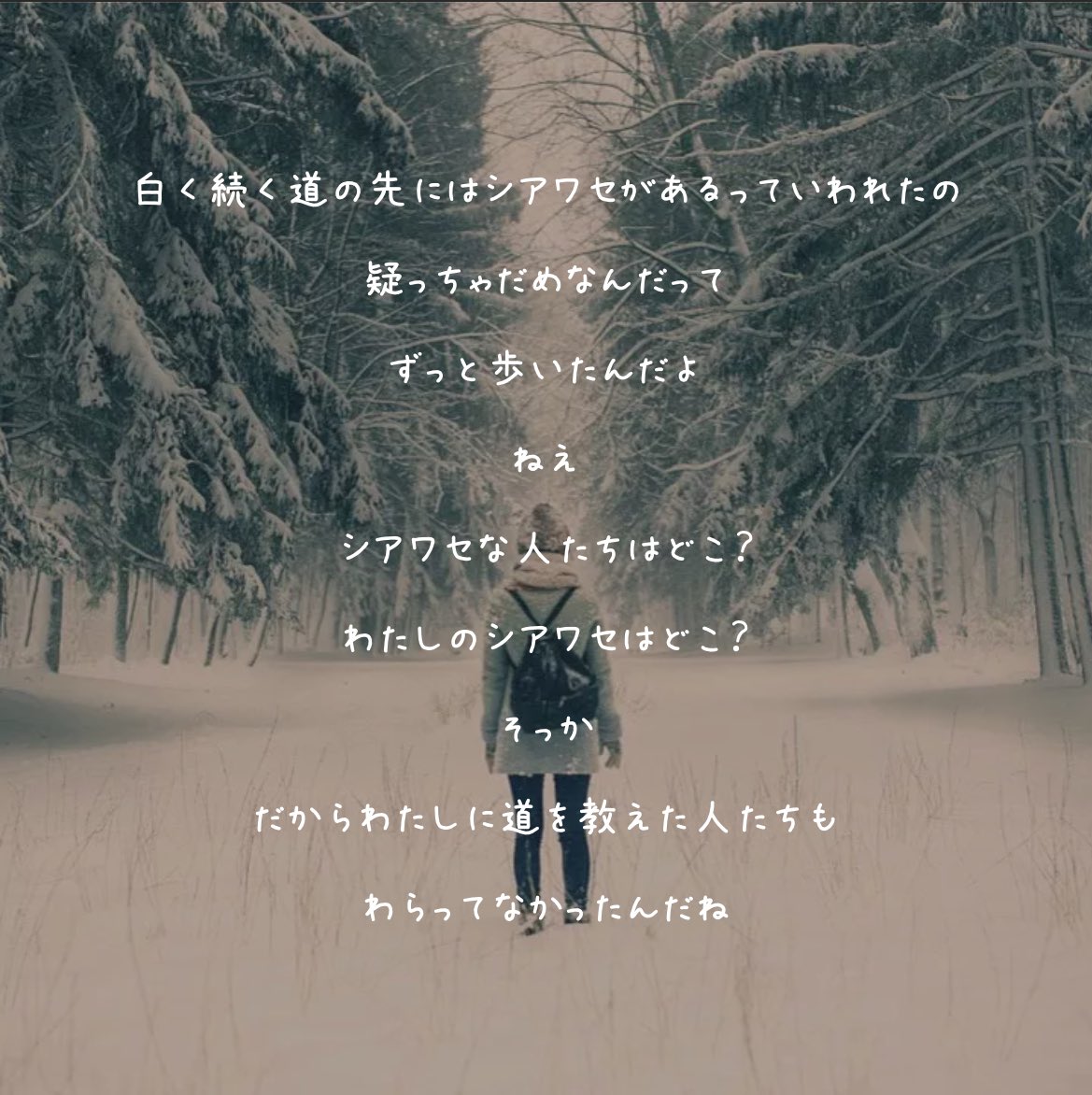 存在しないセカイ

 #嘘つき
 #うさぎのなきごえ
 #写真でポエム
 #ポエム  #詩