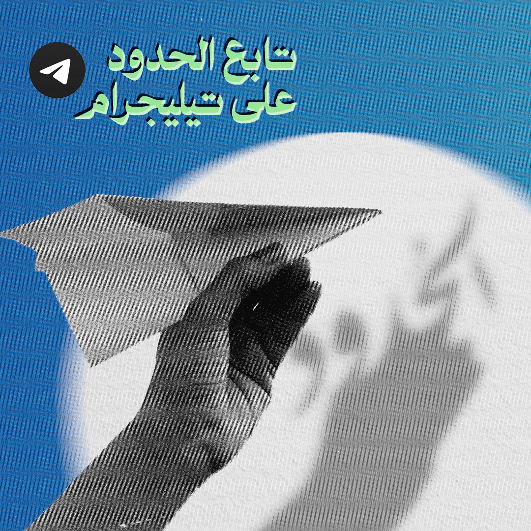 شبكة الحدود tweet media